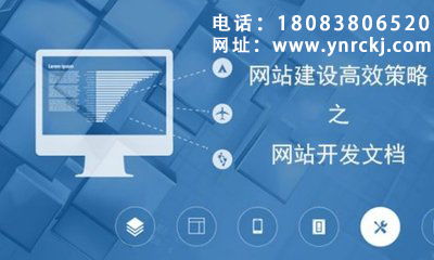 網站建設與開發，為何首選云南網站建設運營？